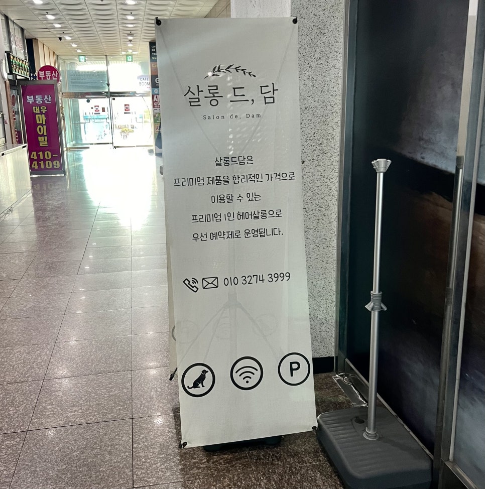 살롱드담 이미지