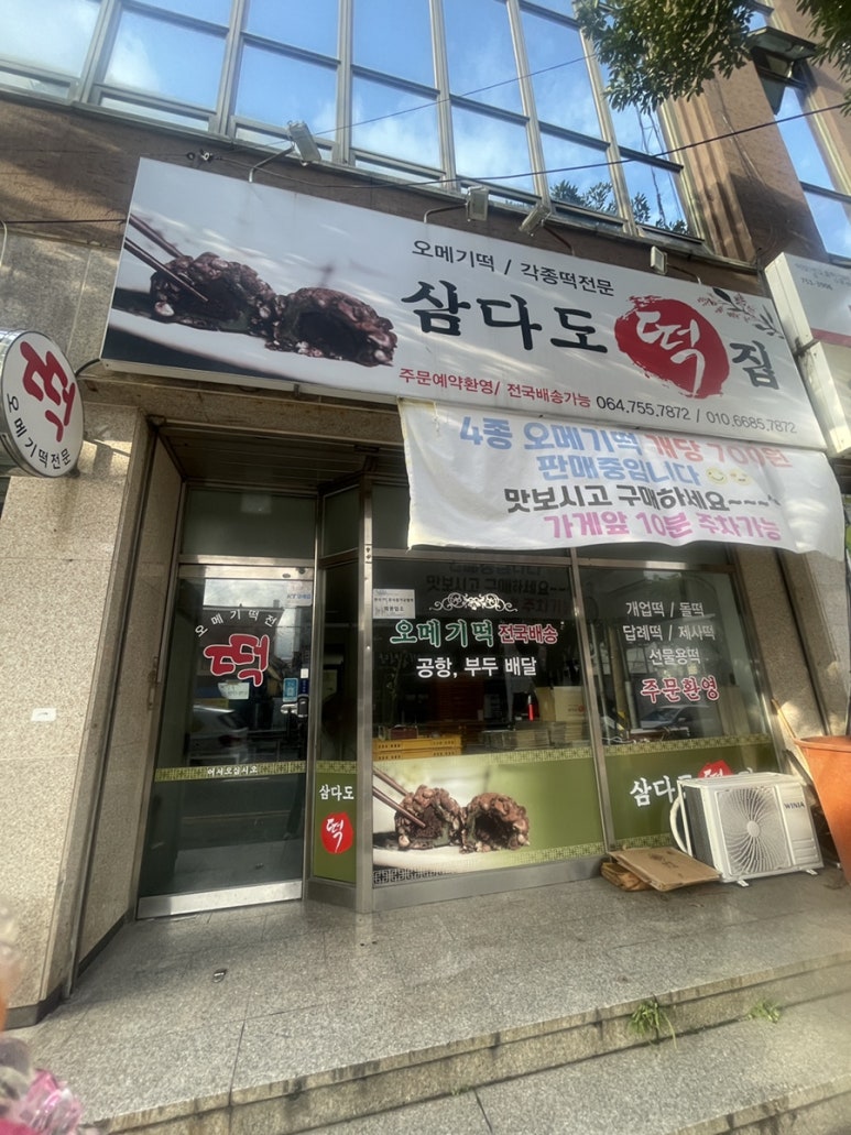 삼다도오메기떡 이미지