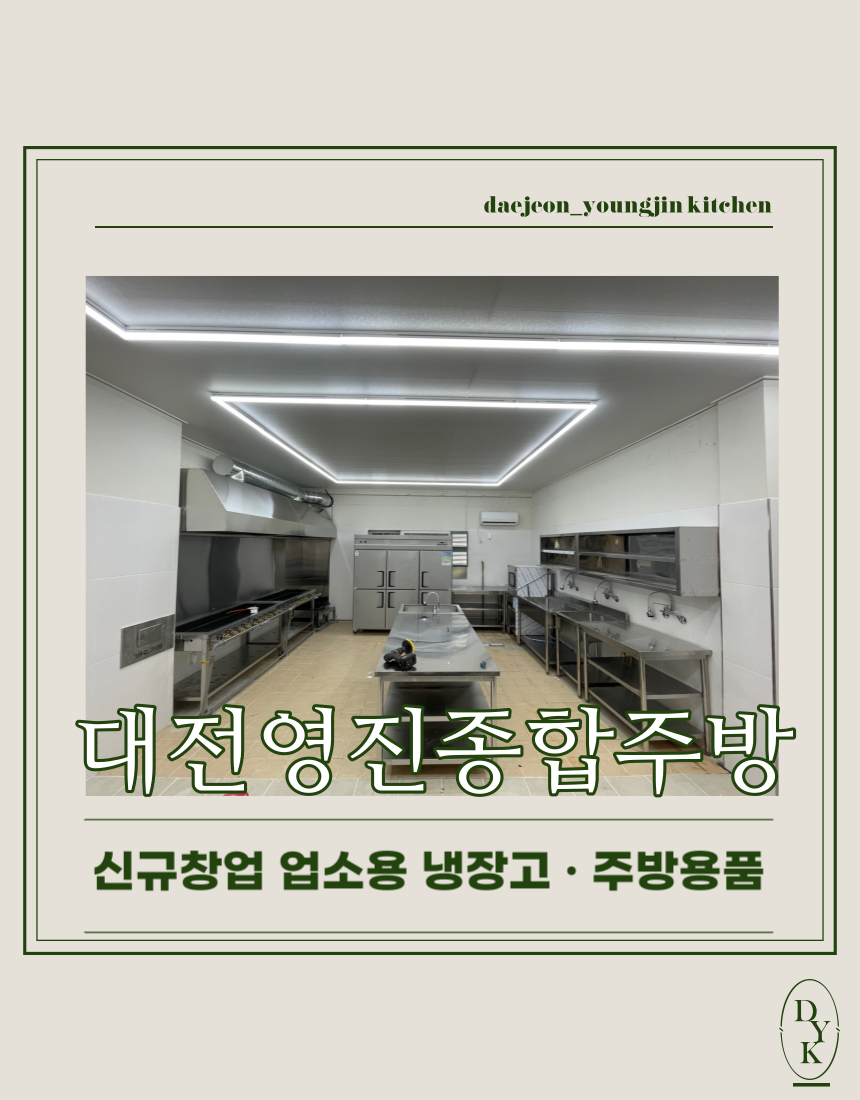 대전영진종합주방 이미지