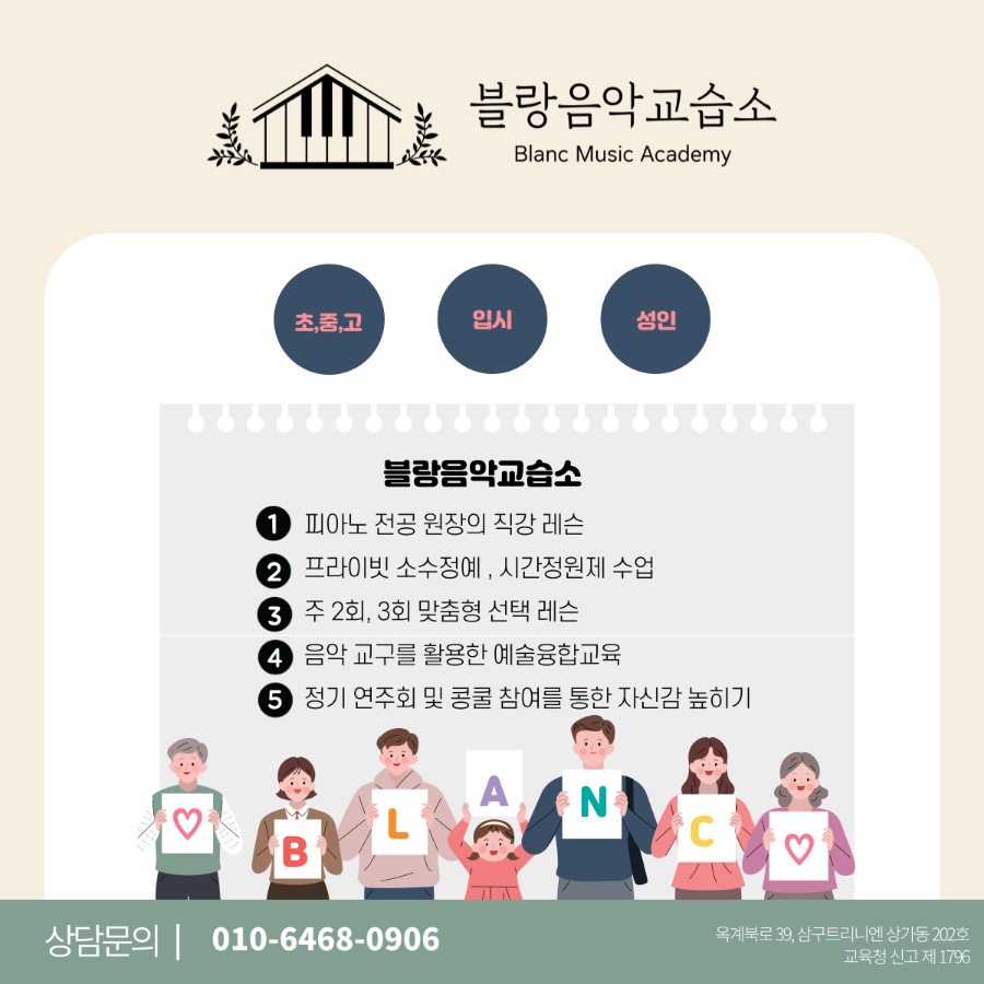 블랑음악교습소 이미지