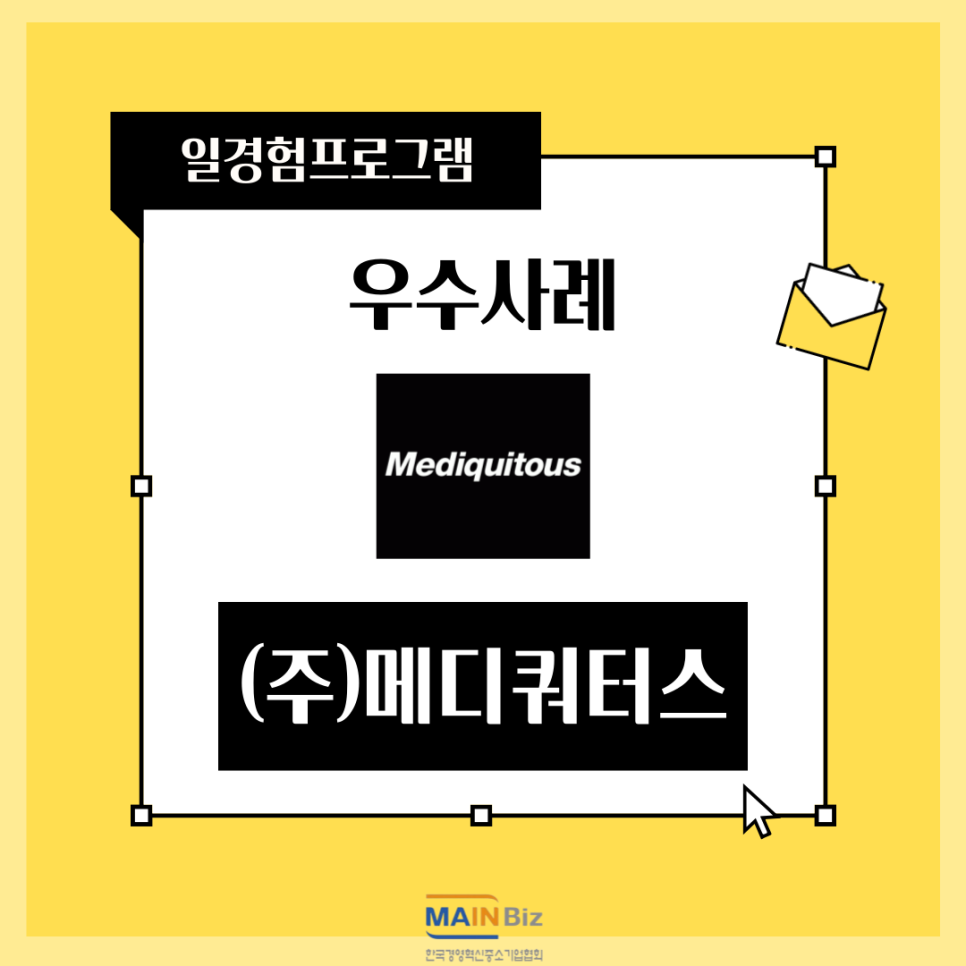 주식회사 메디쿼터스 이미지