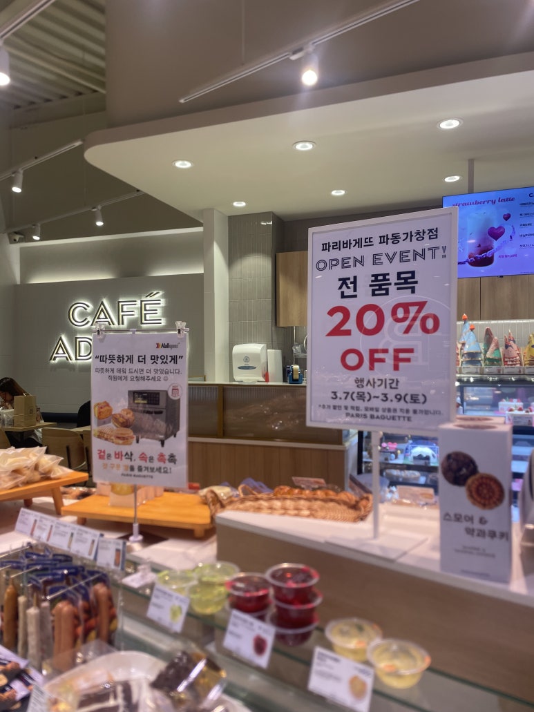 파리바게뜨파동가창점 이미지