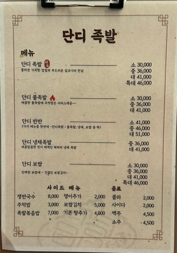 족발집단디 이미지