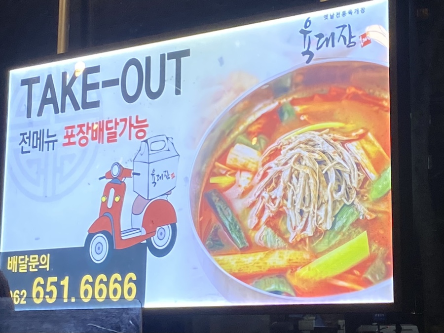 육대장효천점 이미지