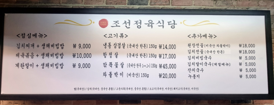 조선정육식당 이미지