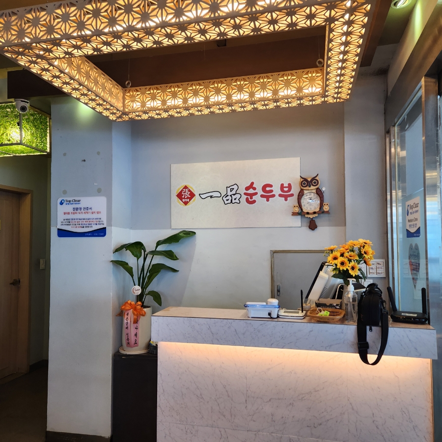 장가네일품순두부 수월점 이미지