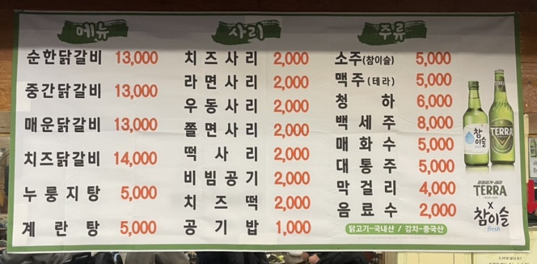 한경길춘천집닭갈비 이미지