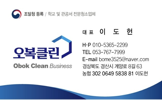 오복클린 이미지