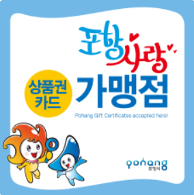 포항사랑주유소 이미지