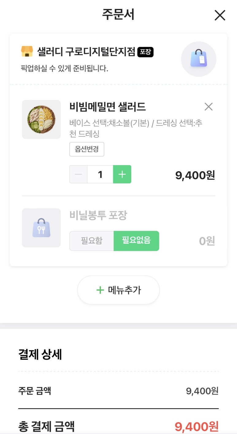 샐러디(구로디지털단지점) 이미지