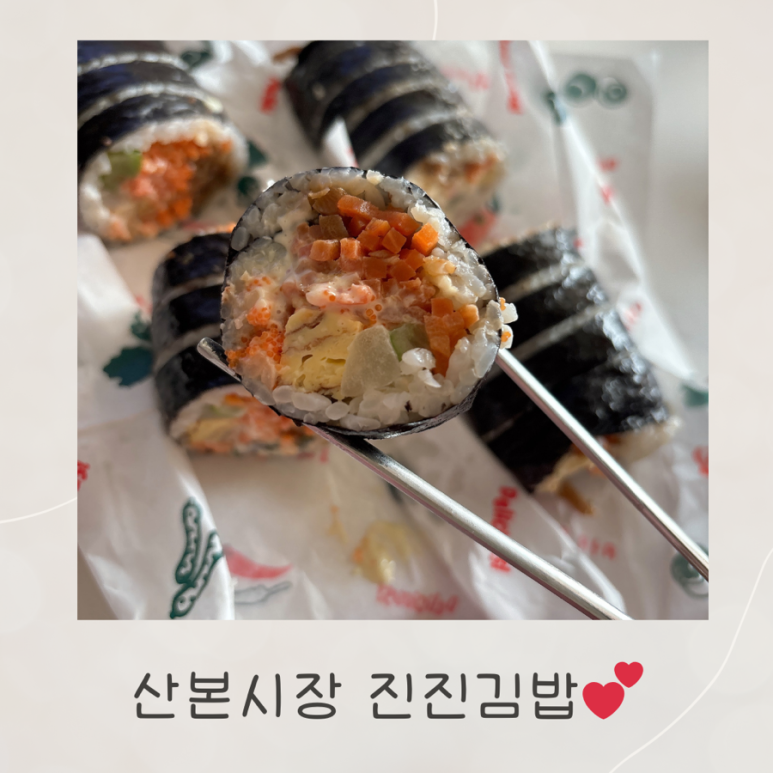 진진김밥 이미지
