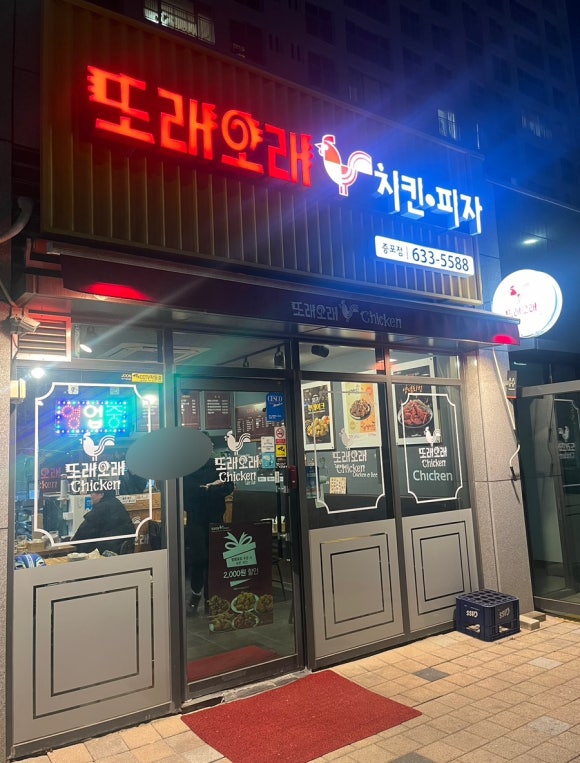 또래오래치킨피자 이미지
