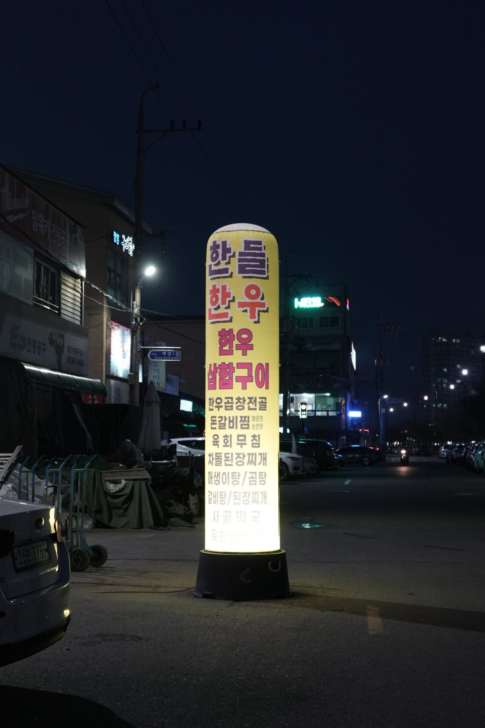 정남진한들한우식당 이미지