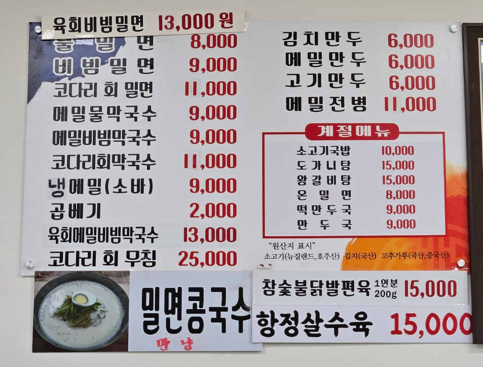 까치가야밀면 이미지