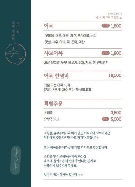 쉼, 어묵 그리고 한잔 술 이미지