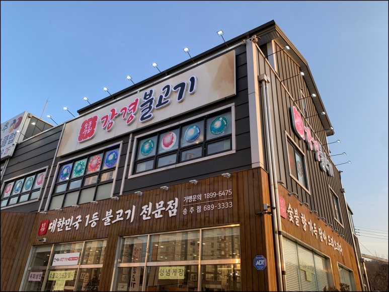 강경불고기송추점 이미지