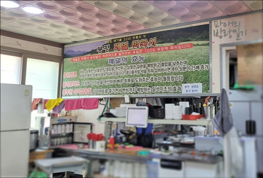 웰빙봉평메밀국시현풍점 이미지