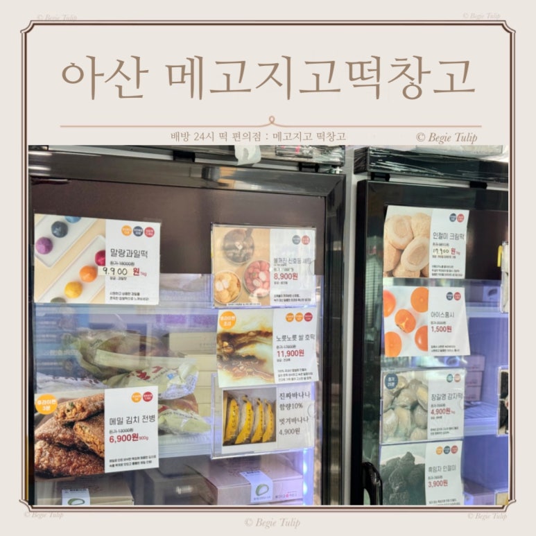 메고지고떡창고아산 이미지