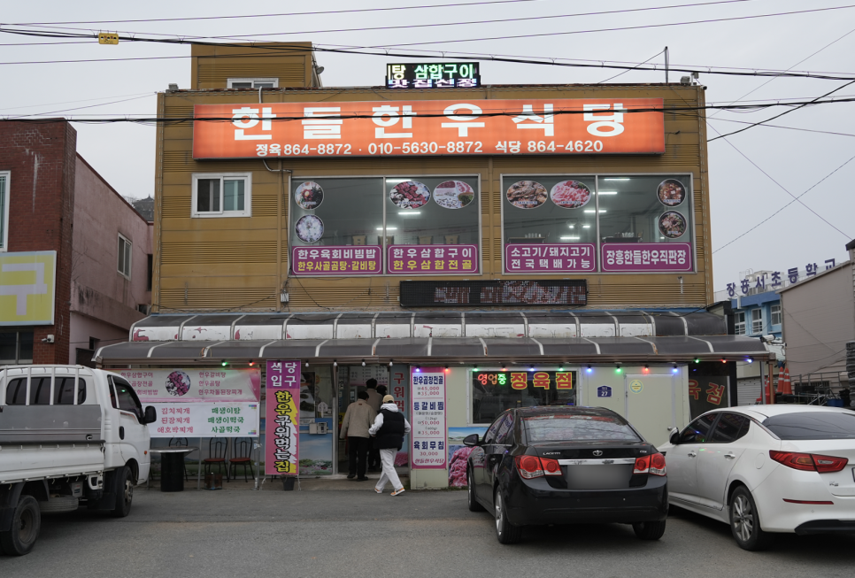 정남진한들한우식당 이미지