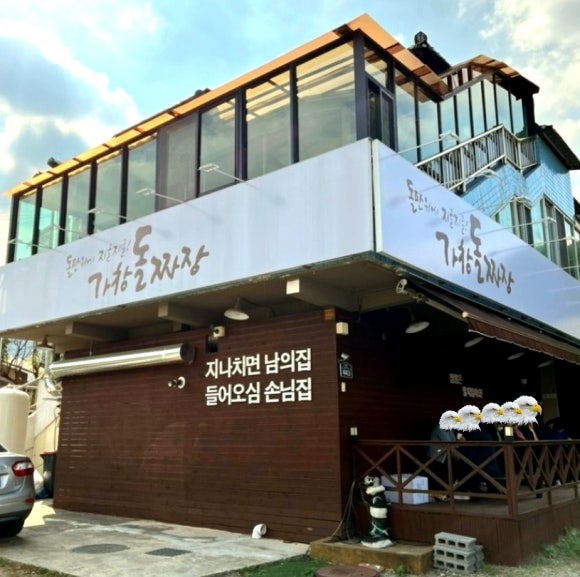 가창돌짜장 이미지