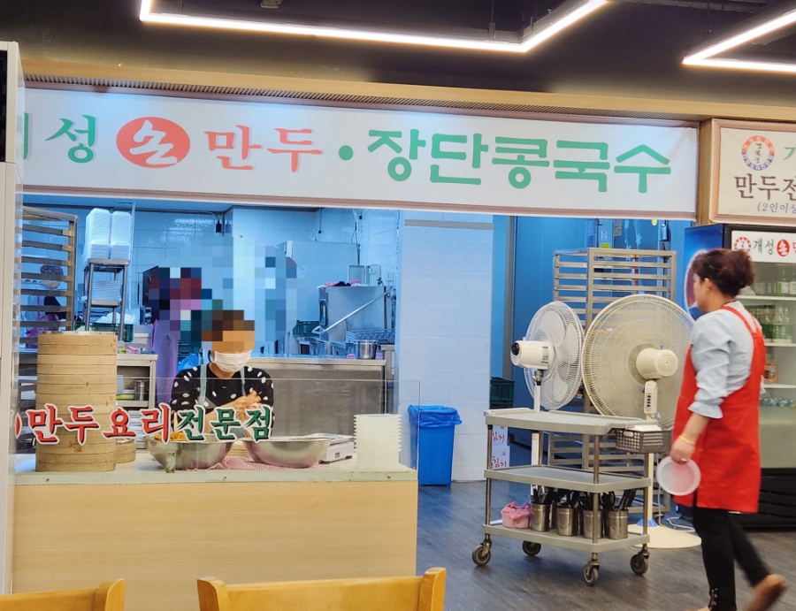 경복궁개성손만두요리 이미지