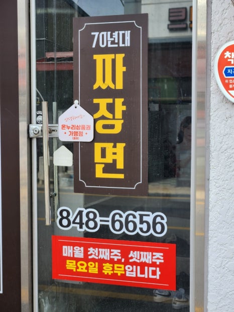 70년대손짜장 이미지