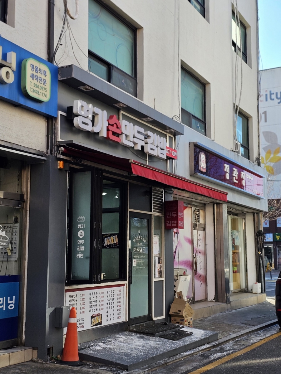 명가손만두김밥 이미지