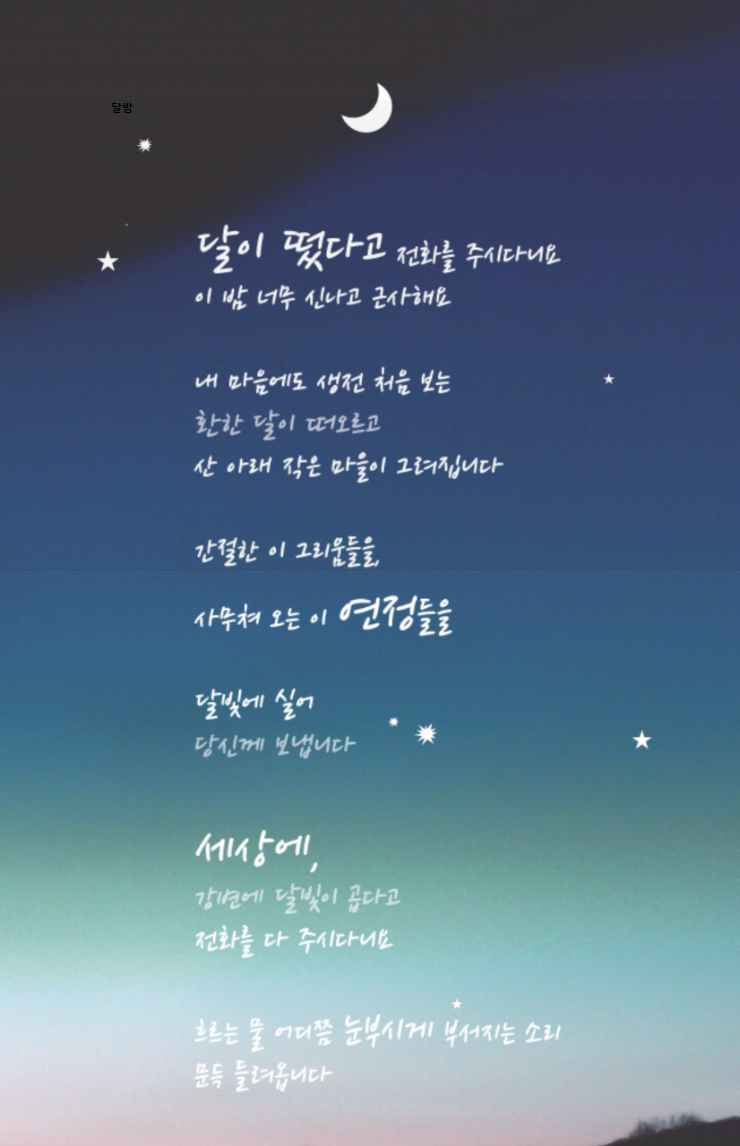 이름없는달밤 이미지