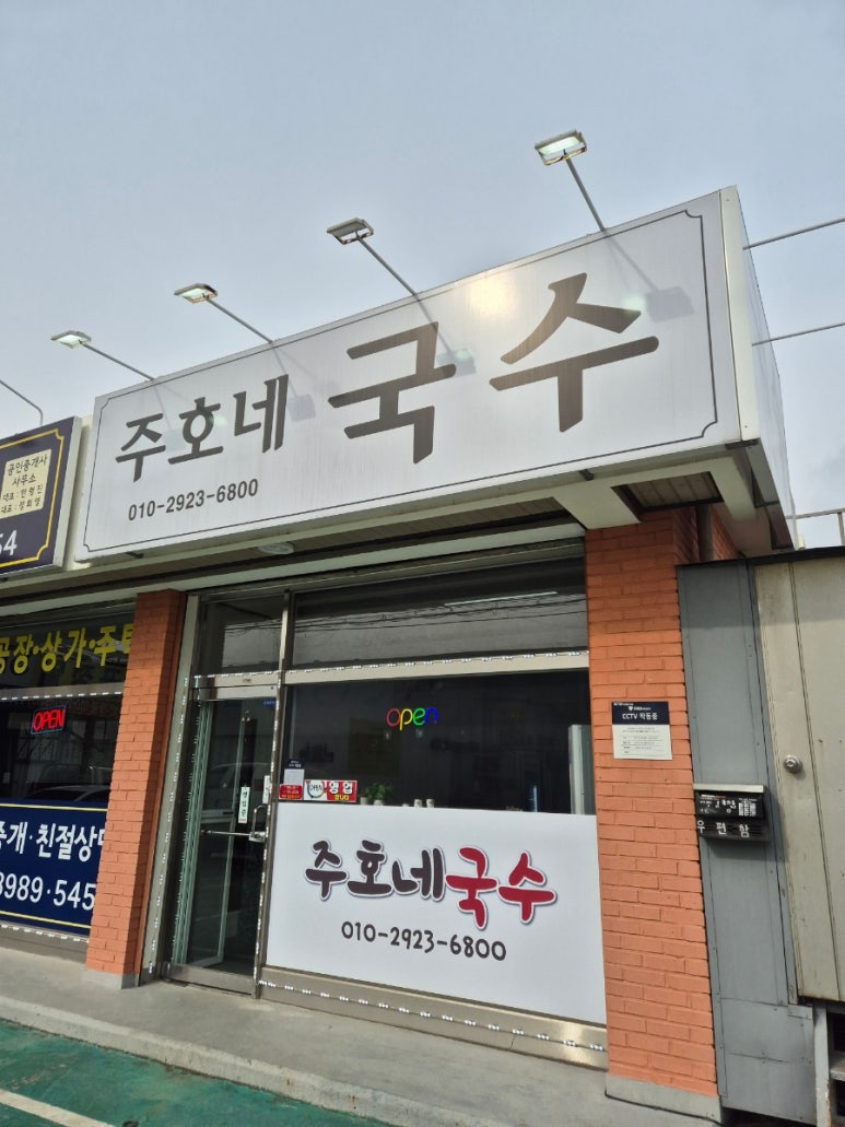 주호네국수 이미지