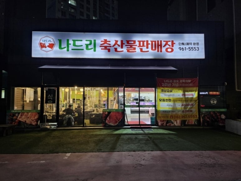 좋은고기 축산물판매장 이미지