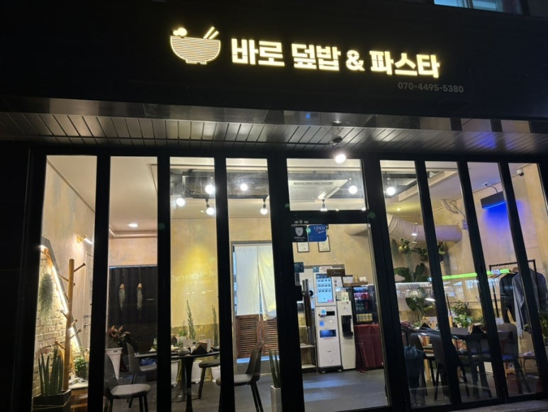 바로덮밥&파스타 이미지