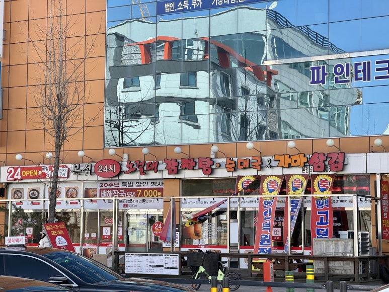 노걸대감자탕가마삼겹두정점 이미지