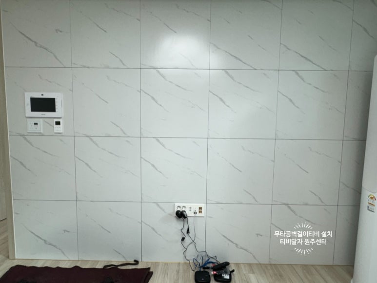 원주벽걸이티비설치무타공티비달자 이미지