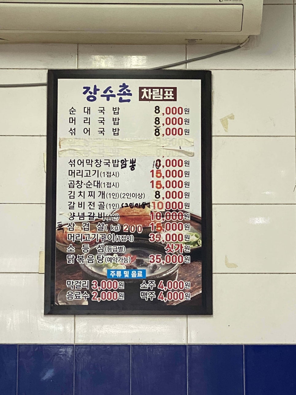 장수촌정육식당 이미지