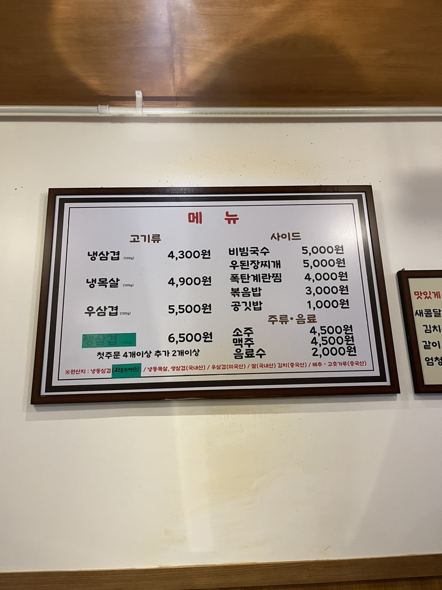 92냉삼집 이미지