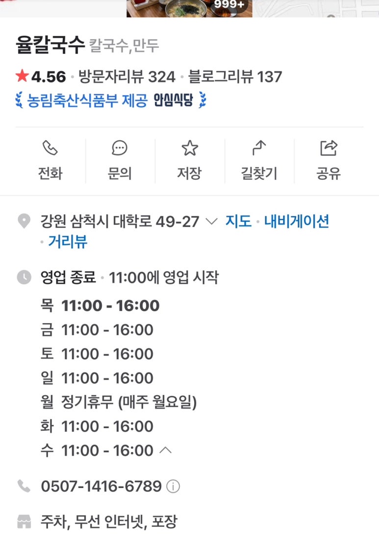 율칼국수 이미지