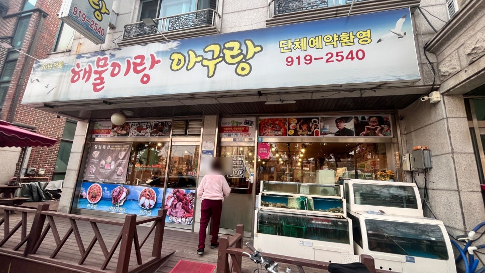 아구랑 고기랑 이미지