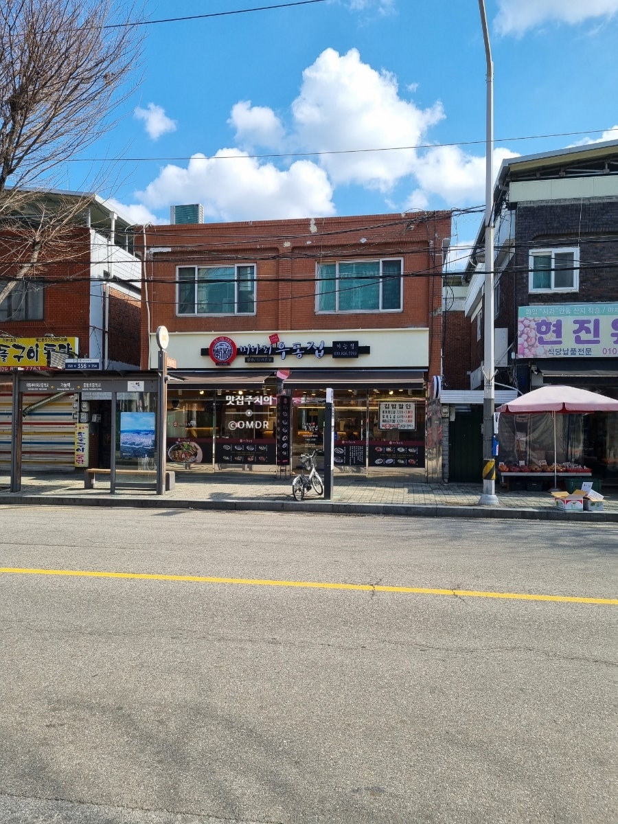 미아리 우동집(가능역점) 이미지