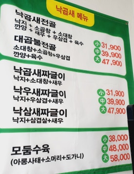 본가낙곱새·본가국밥 이미지