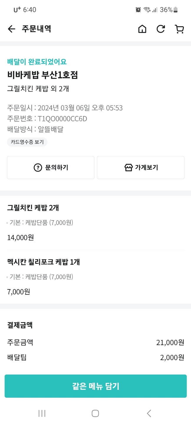 비바케밥 이미지