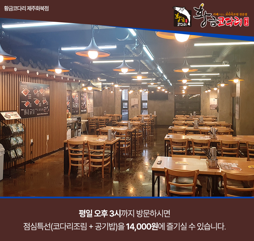 황금코다리제주화북점 이미지