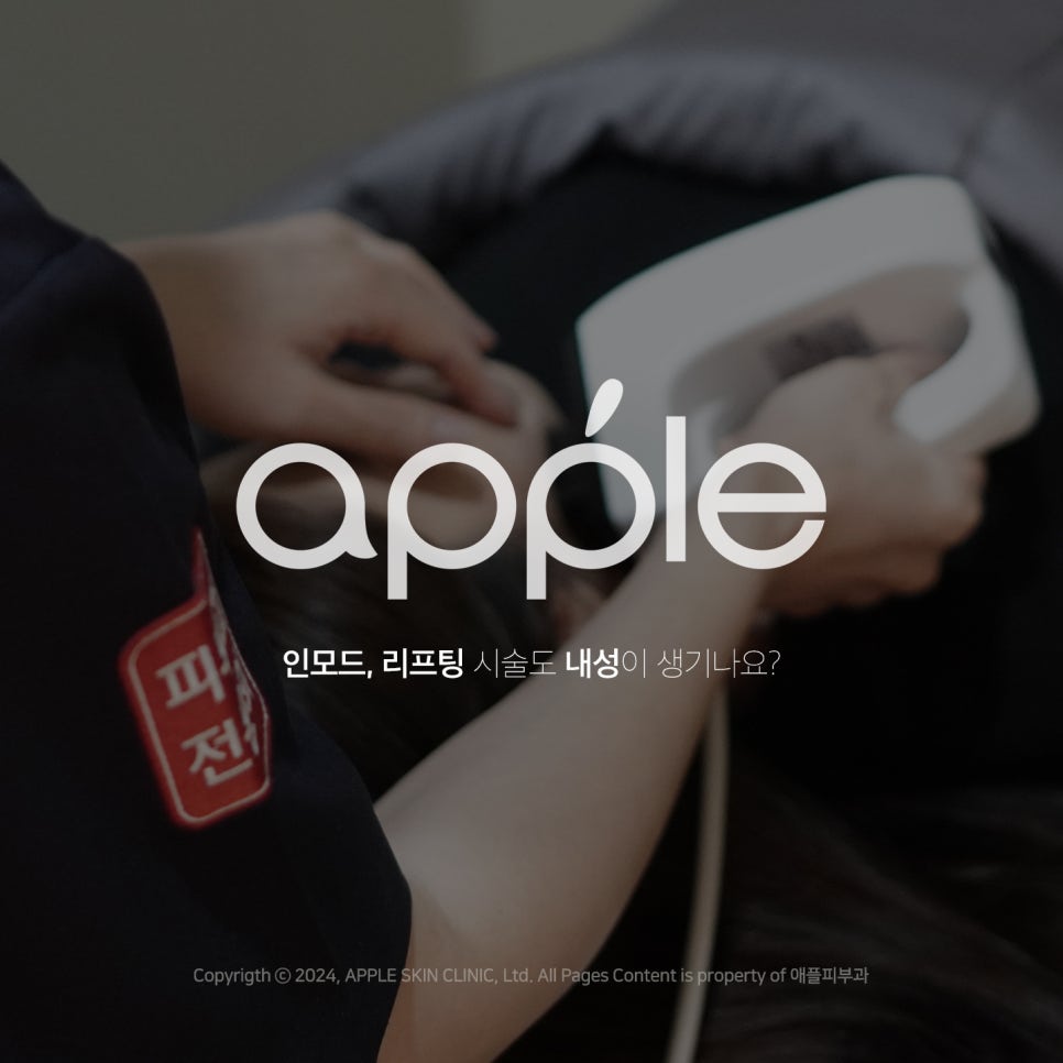 애플피부과의원 이미지