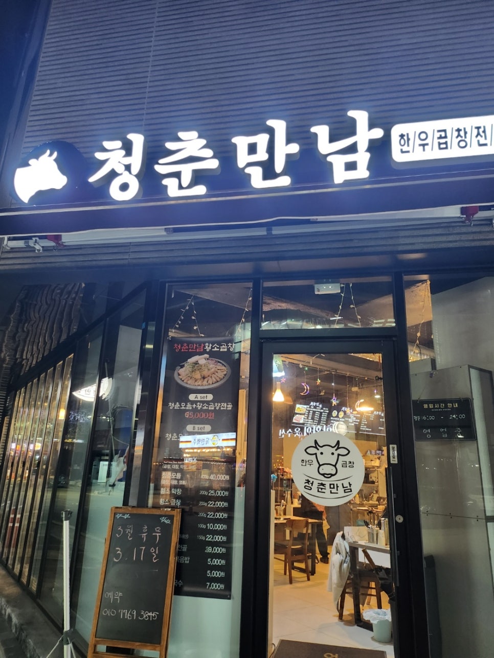 지축곱창청춘만남 이미지