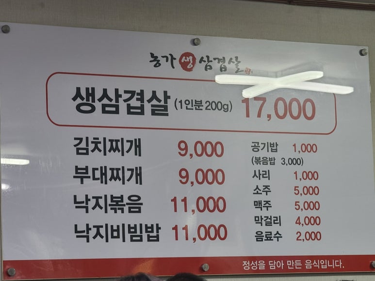 농가생삼겹살 이미지