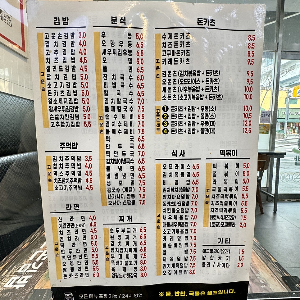 고운손김밥 이미지