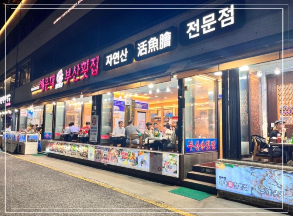 부산횟집 이미지
