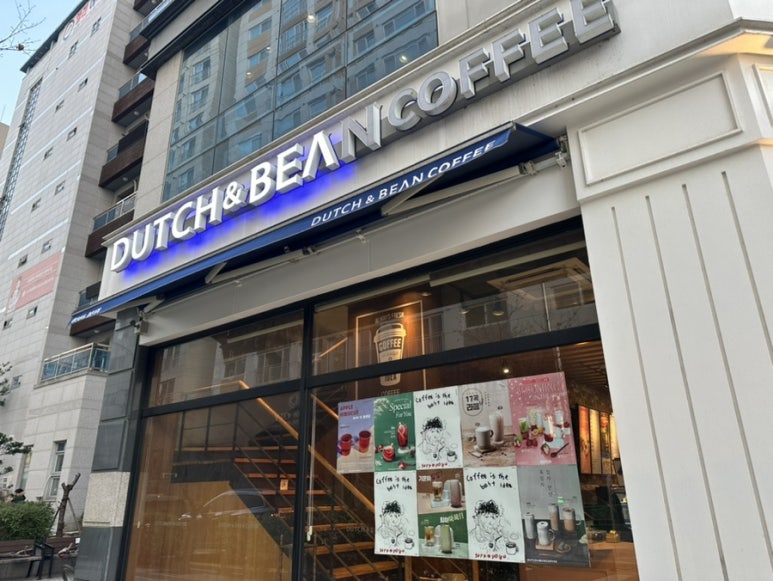 더치앤빈 소래포구점 이미지