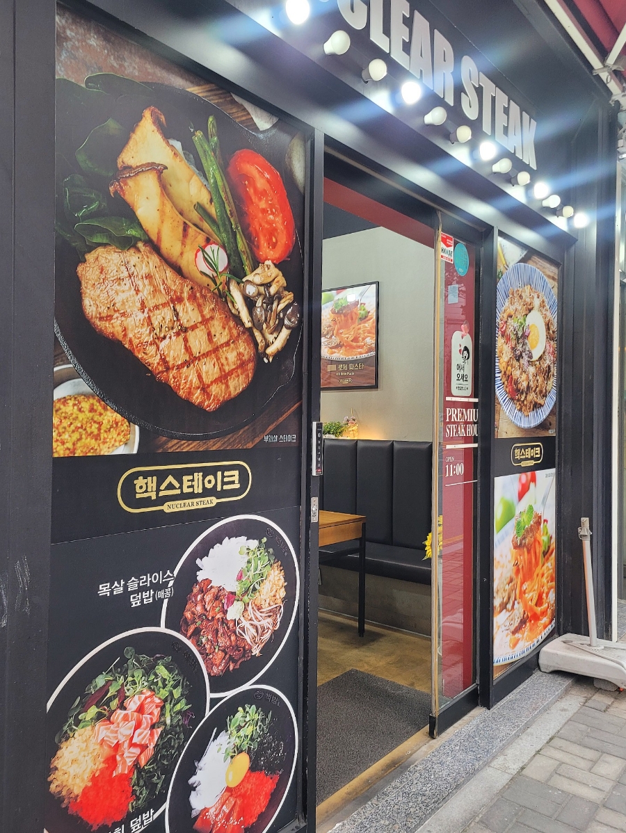 핵스테이크(화정점) 이미지