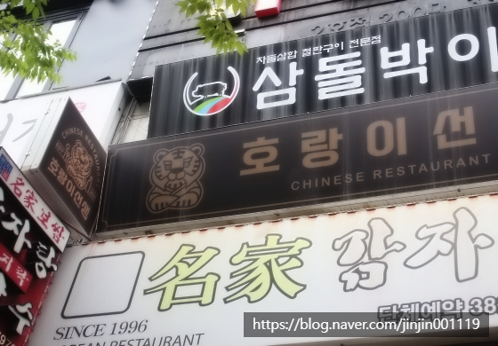 호랑이짬뽕 이미지