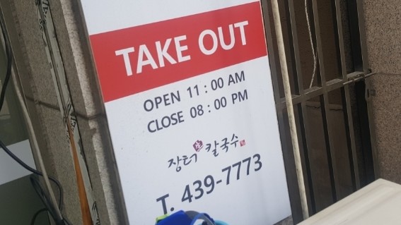 장터생칼국수 이미지